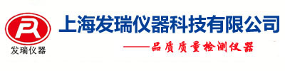 拉力機(jī)-拉力試驗(yàn)機(jī)-萬(wàn)能材料試驗(yàn)機(jī)-橡膠無(wú)轉(zhuǎn)子硫化儀-上海發(fā)瑞儀器科技有限公司