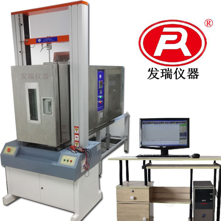 高低溫拉力試驗(yàn)機(jī)FR-103G高低溫拉力機(jī)廠(chǎng)家，拉力機(jī)價(jià)格報(bào)價(jià)